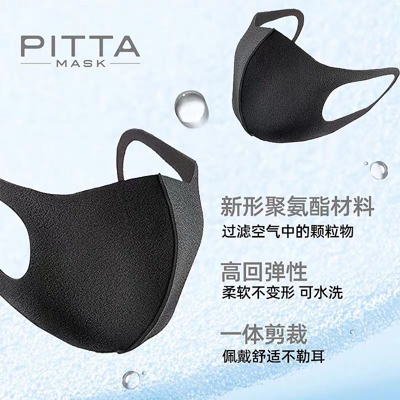 鹿晗PITTA口罩 黑色 3枚入细节图