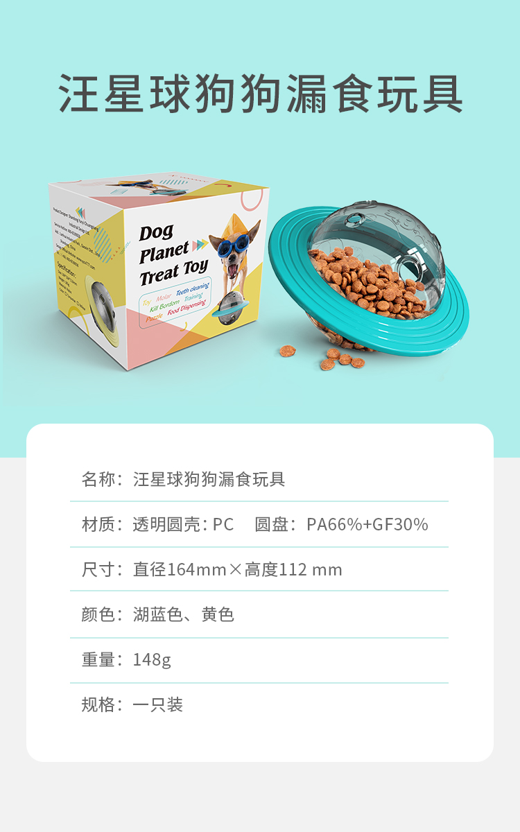 狗狗漏食器汪星球造型狗狗漏食玩具详情14