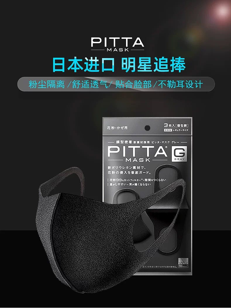 鹿晗PITTA口罩 黑色 3枚入详情图1