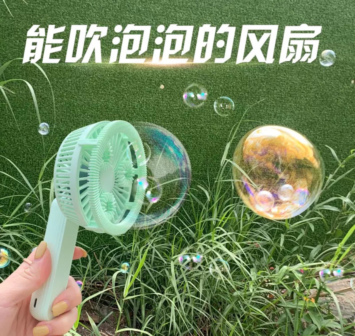 充电风扇泡泡机