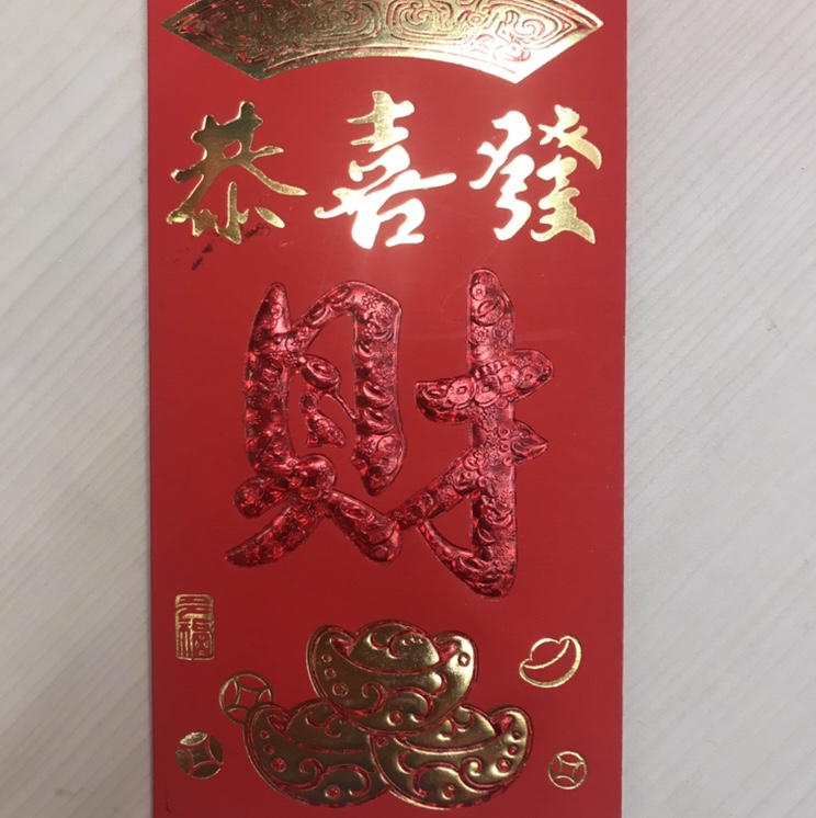 Congratulations and prosperity red envelopes