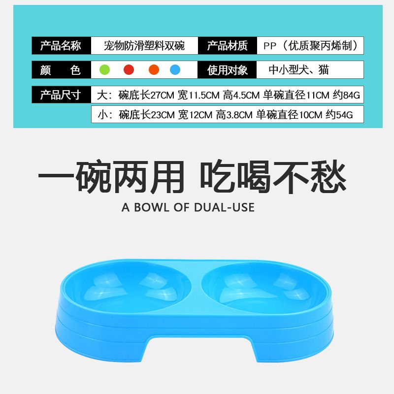 Direct sales of pet dog bowls from the manufacturer, candy-colored plastic dog bowls, double-bowl universal feeders for cats and dogs, dual-purpose bowl tableware details Picture