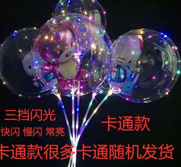网红波波球透明带灯高亮儿童卡通球中球发光气球广场地推街卖装饰细节图