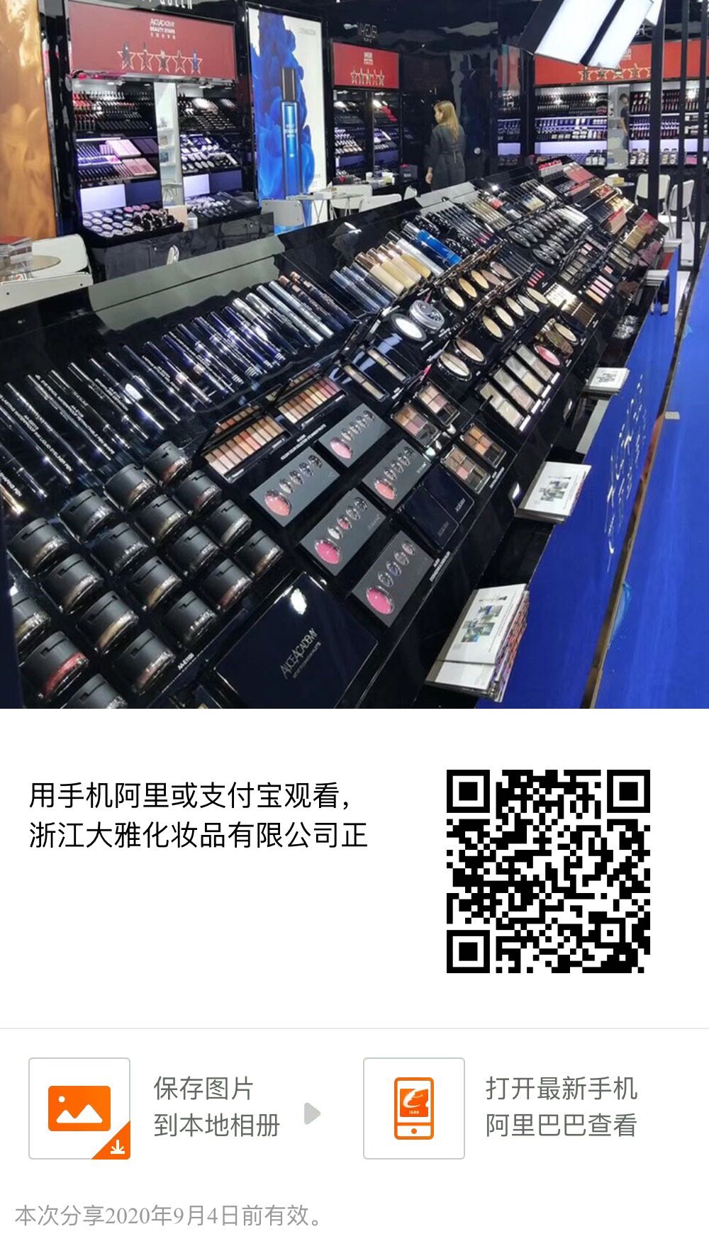 Zhejiang Daya Cosmetics Co., LTD describe pic - 1