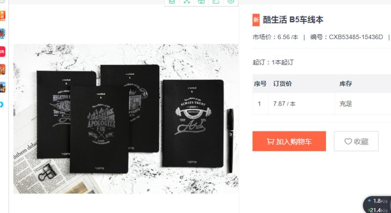 欣弘联华文具B5车线韩版创意伞飞机灯火阑珊清风徐来酷生活昨日的诗详情图6