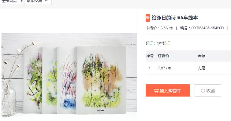 欣弘联华文具B5车线韩版创意伞飞机灯火阑珊清风徐来酷生活昨日的诗白底实物图
