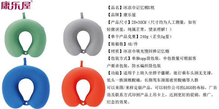 义乌好货 康乐屋家居布艺 新奇冰凉巾U型颈枕 地摊夜摊礼品详情图1