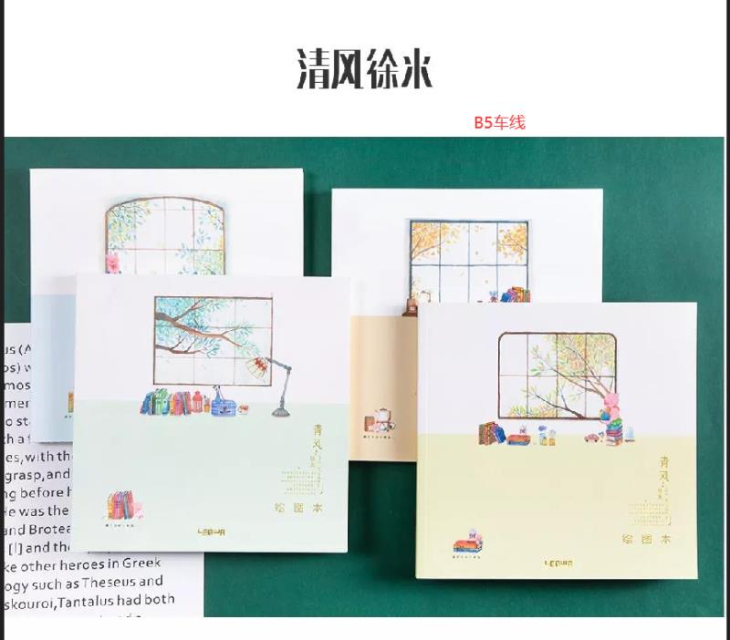 欣弘联华文具B5车线韩版创意伞飞机灯火阑珊清风徐来酷生活昨日的诗细节图