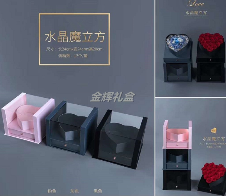 金辉礼盒水晶魔立方鲜花盒包装盒礼品包装盒
