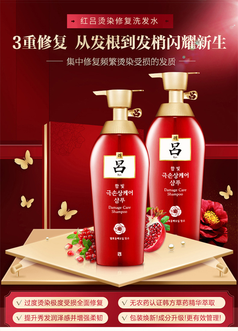 韩国进口吕Ryo紫强韧防脱洗发水 棕绿红吕固发滋养修复损伤控油详情图7