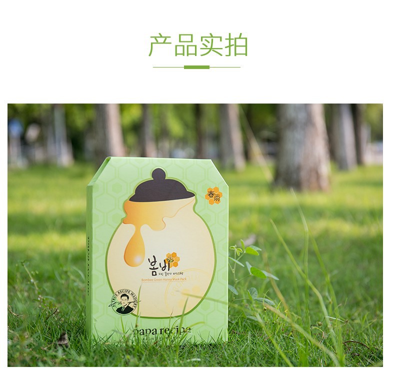 韩国春雨papa recipe黑卢卡蜂胶面膜清洁补水浅黑色春雨10片详情图5