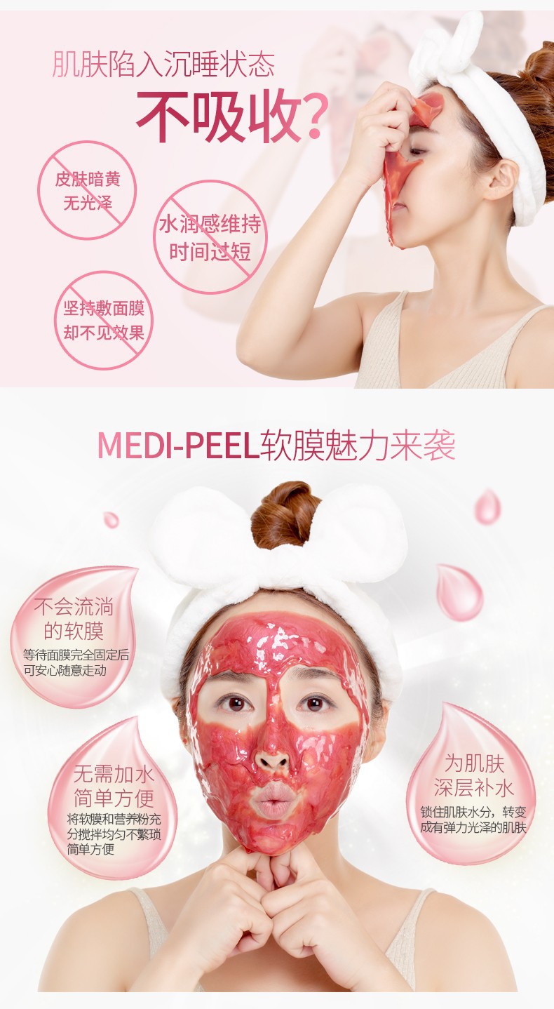 Medi-Peel美蒂菲玫瑰凝胶软膜粉美帝菲补水保湿涂抹面膜深层保湿详情图10