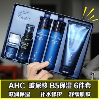 AHC 韩国B5玻尿酸清洁补水保湿提亮水乳精华洗面奶面霜六件套礼盒