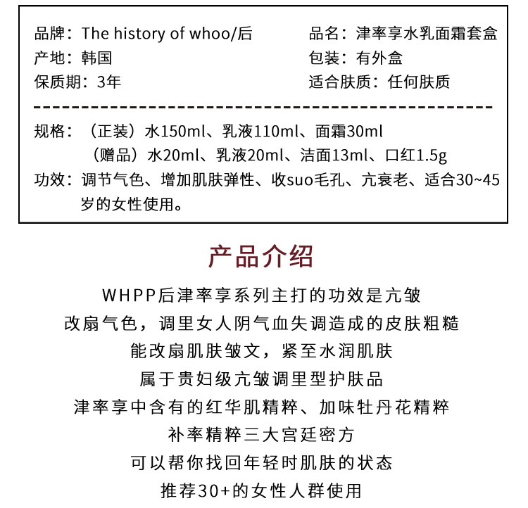 韩国whoo后津率享套盒津率水乳面霜6件套装 补水保湿滋润紧致详情图14