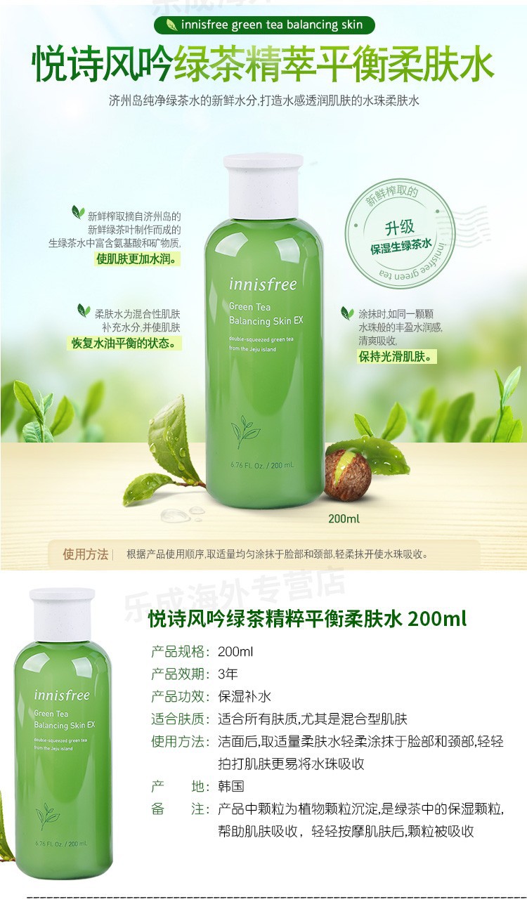 悦诗风吟Innisfree绿茶精萃水乳绿茶籽肌底菁露套装新款水乳套盒详情图5