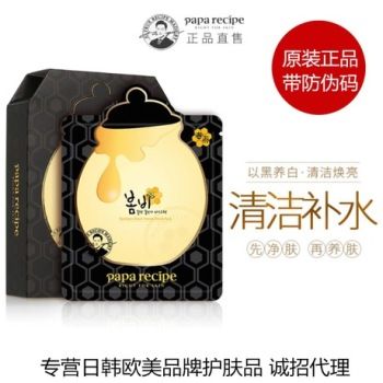 韩国春雨papa recipe黑卢卡蜂胶面膜清洁补水浅黑色春雨10片