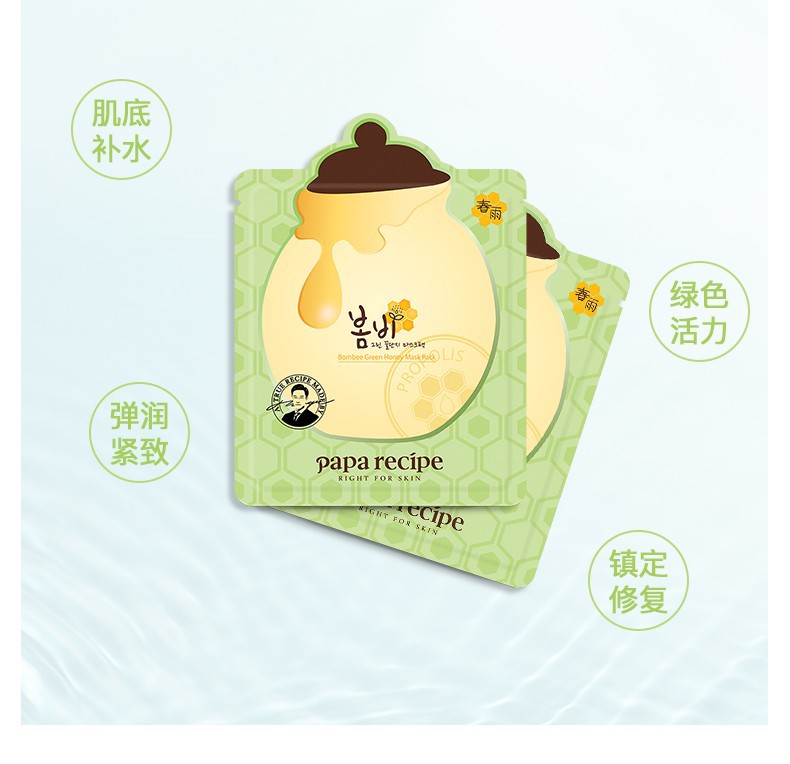 韩国春雨papa recipe黑卢卡蜂胶面膜清洁补水浅黑色春雨10片详情图7