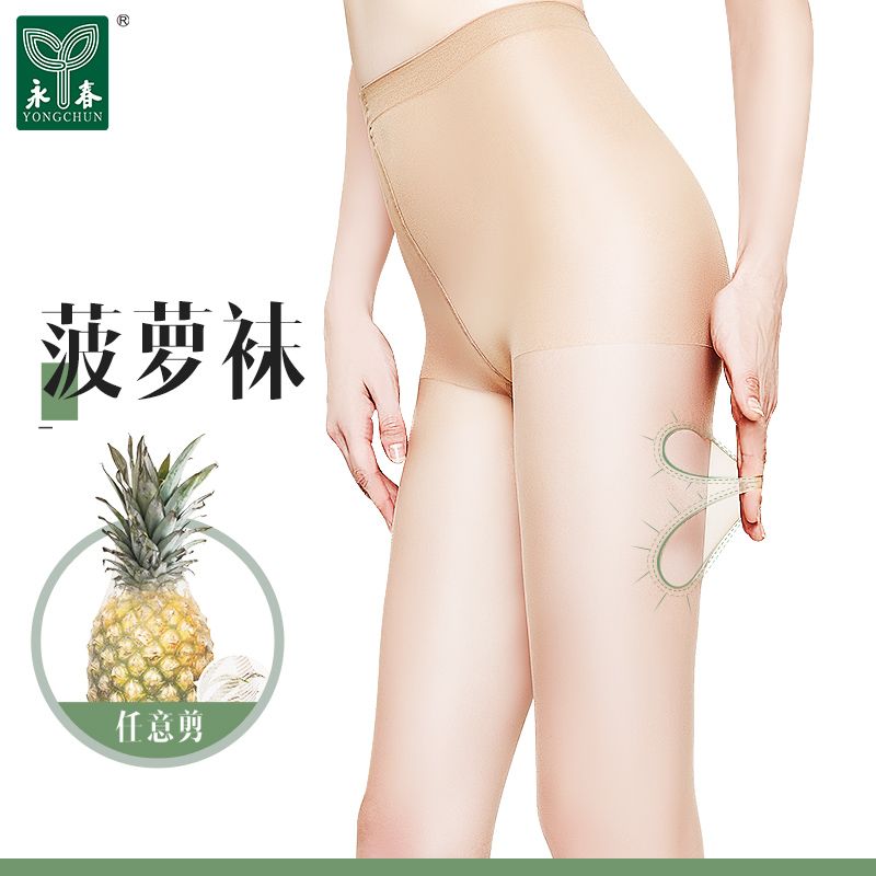 义乌好货 丝袜连裤袜超薄夏款菠萝袜任意剪防勾丝连裤袜