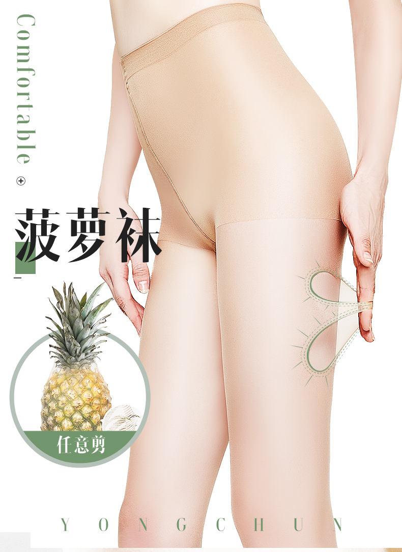 义乌好货 丝袜连裤袜超薄夏款菠萝袜任意剪防勾丝连裤袜详情图1