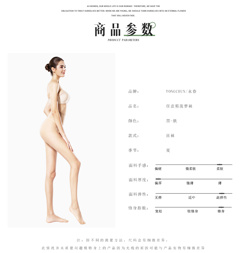 义乌好货 丝袜连裤袜超薄夏款菠萝袜任意剪防勾丝连裤袜详情图5