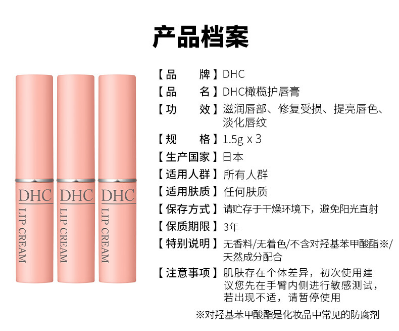 DHC蝶翠诗橄榄护唇膏1.5g润唇膏保湿滋润补水改善干燥日本正品详情图10