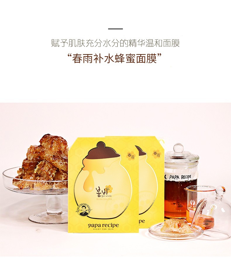 韩国春雨papa recipe黑卢卡蜂胶面膜清洁补水浅黑色春雨10片详情图18