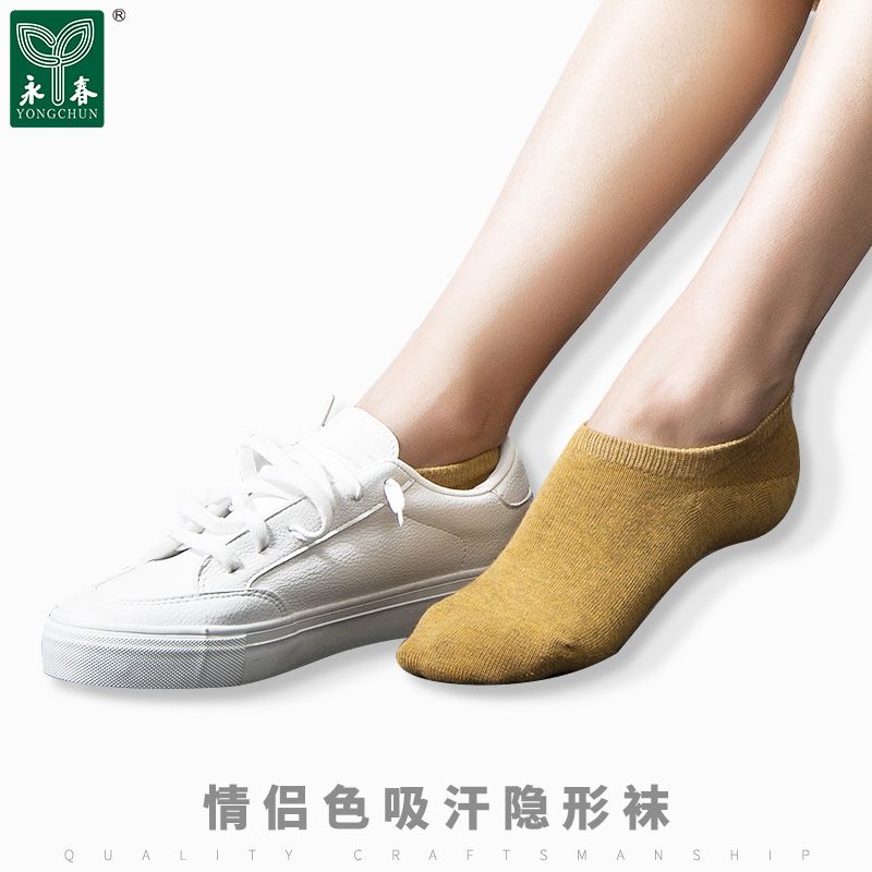 义务好货 永春5双情侣潮男袜女袜子纯色棉袜吸汗隐形浅口船袜短袜