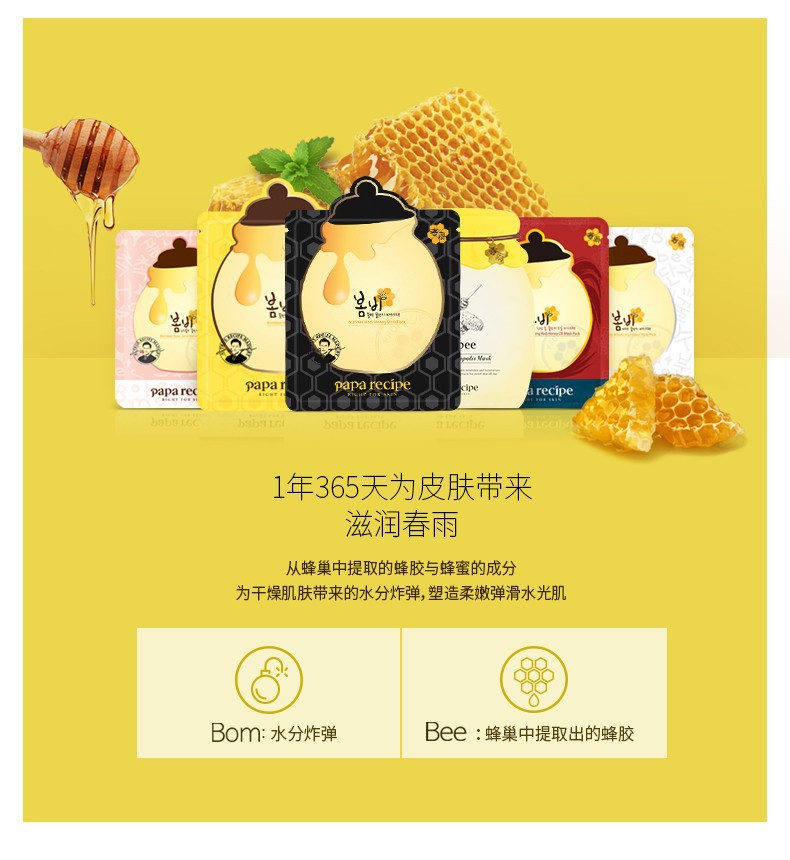 韩国春雨papa recipe黑卢卡蜂胶面膜清洁补水浅黑色春雨10片详情图4