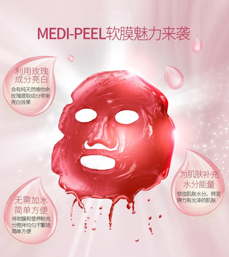 Medi-Peel美蒂菲玫瑰凝胶软膜粉美帝菲补水保湿涂抹面膜深层保湿详情图8