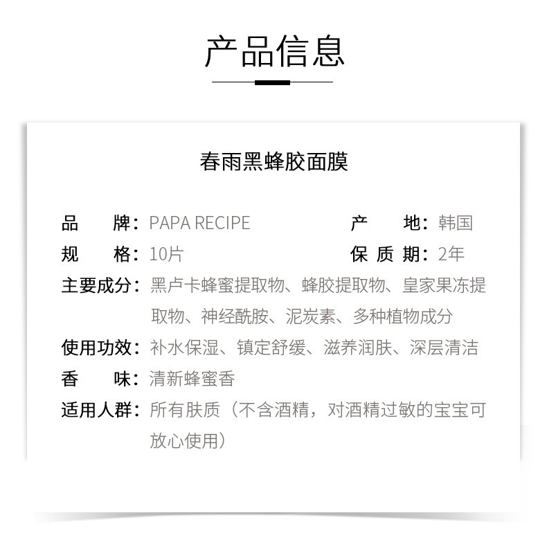 韩国春雨papa recipe黑卢卡蜂胶面膜清洁补水浅黑色春雨10片详情图9