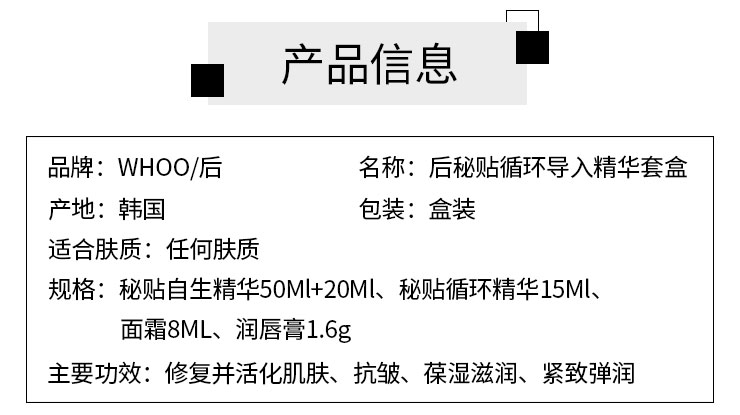 韩国正品whooo后密贴自生精华二件套装三合一循环套 补水保湿抗皱详情图3