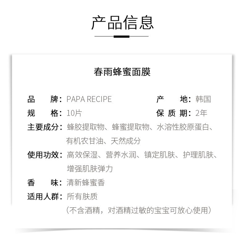 韩国春雨papa recipe黑卢卡蜂胶面膜清洁补水浅黑色春雨10片详情图6
