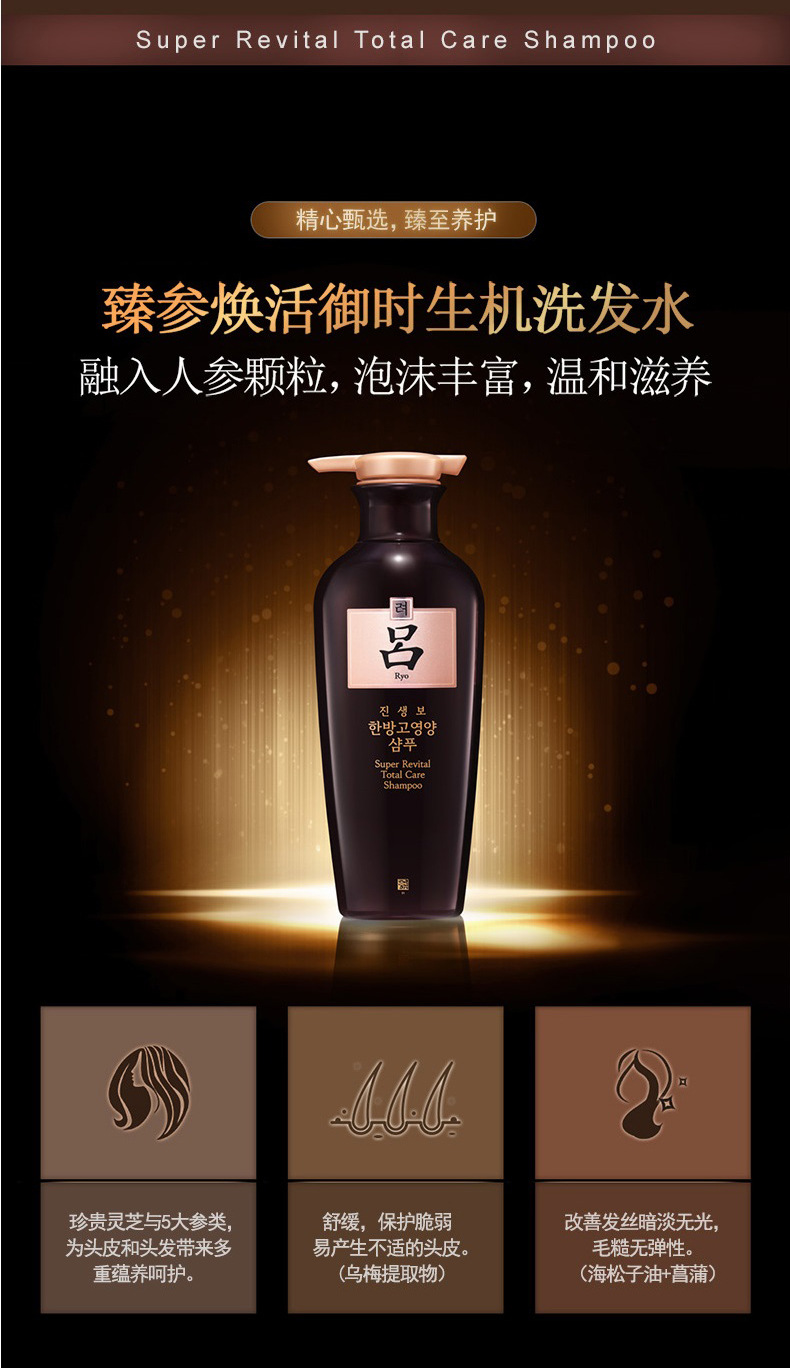 韩国进口吕Ryo紫强韧防脱洗发水 棕绿红吕固发滋养修复损伤控油详情图3