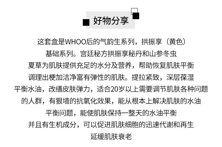 韩国正品whoo后拱辰享五件套详情图7