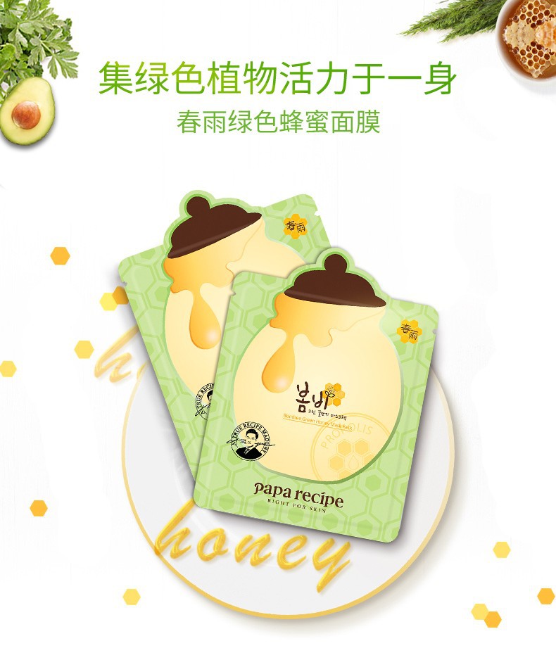 韩国春雨papa recipe黑卢卡蜂胶面膜清洁补水浅黑色春雨10片详情图17