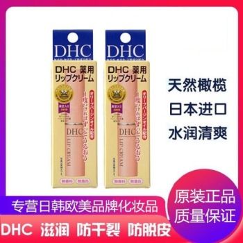 DHC蝶翠诗橄榄护唇膏1.5g润唇膏保湿滋润补水改善干燥日本正品