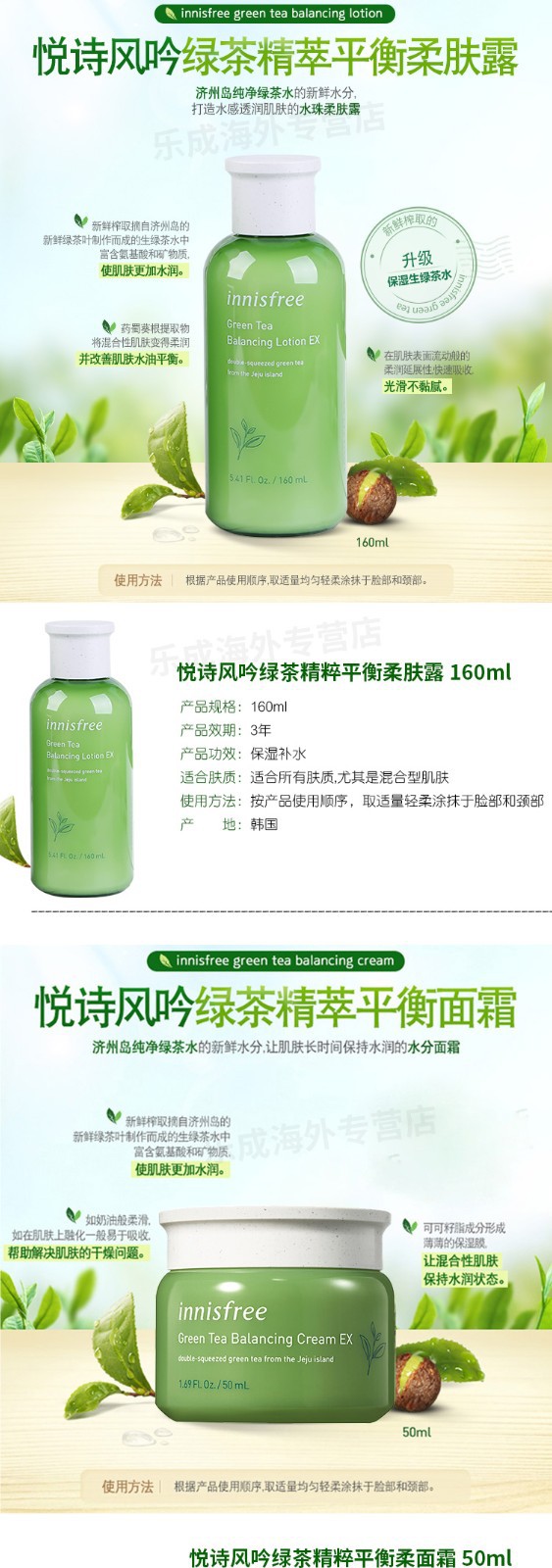 悦诗风吟Innisfree绿茶精萃水乳套装礼盒补水保湿新款水乳套盒详情图7