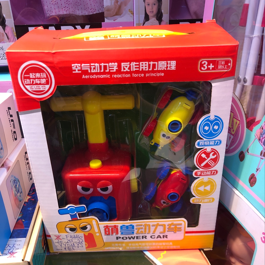 Electric cool functionality of the air balloon car MOE beast power car thumbnail