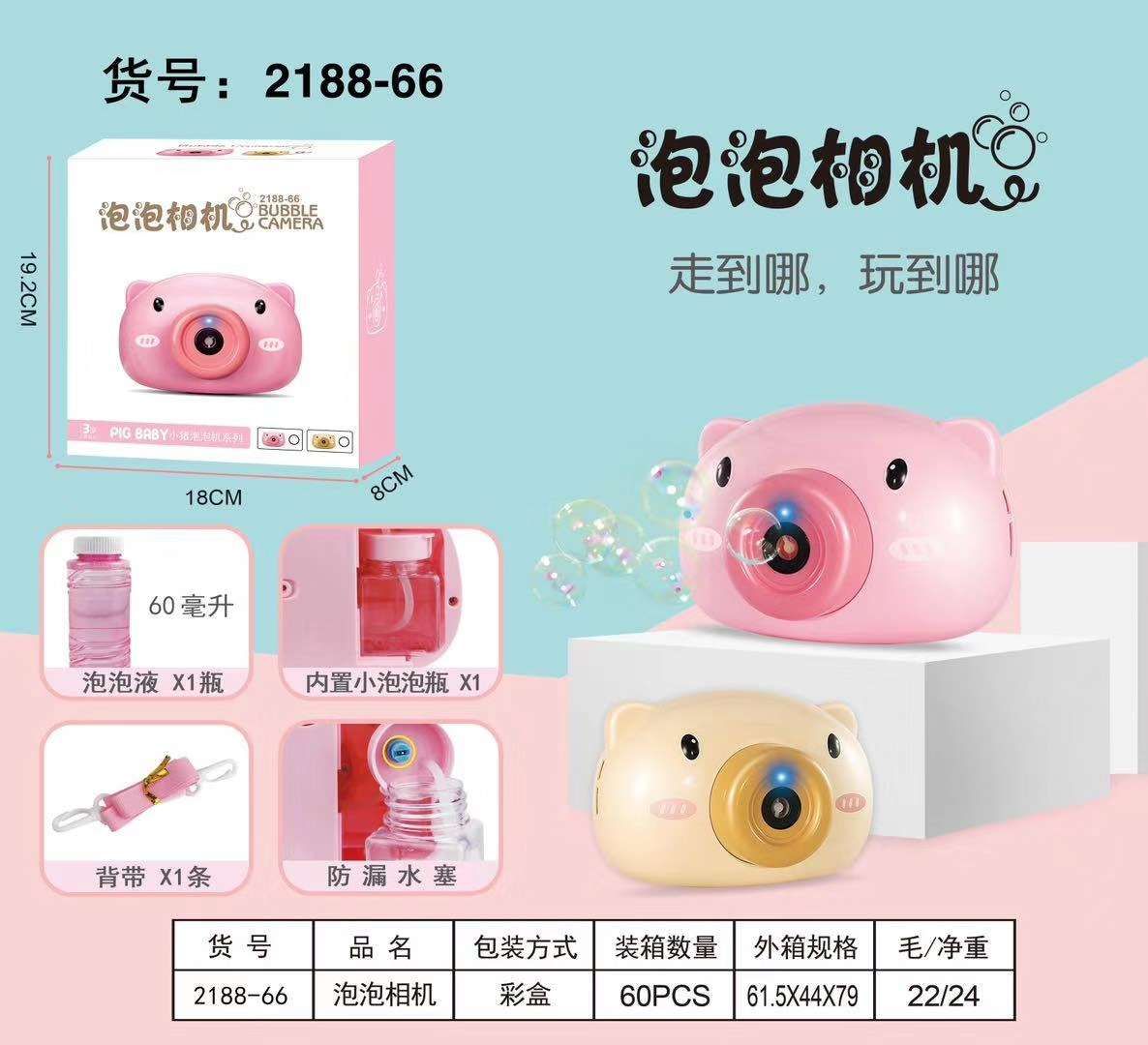 Pig bubble machine 60 pieces/piece