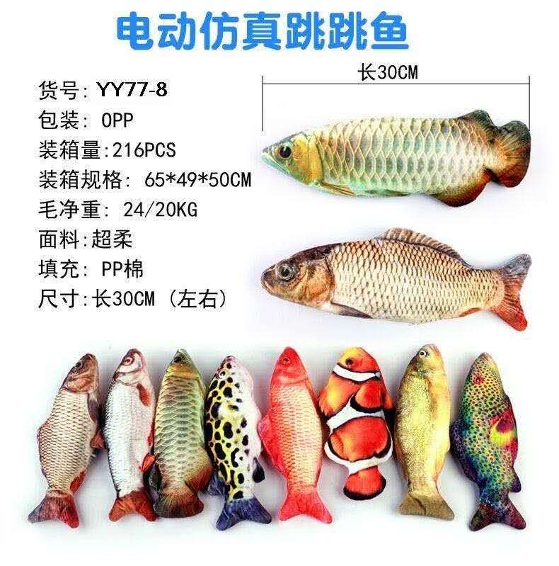 电动仿真跳跳鱼200个/件，款式随机混装