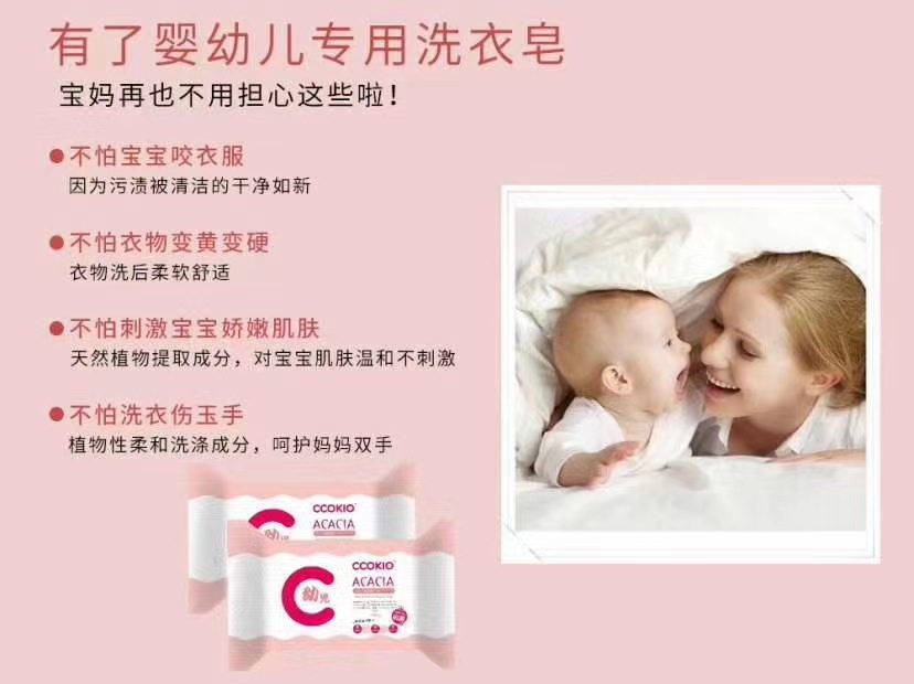 酷优客CCOKIO婴幼儿洗衣皂（99.9%抗菌）150g
宝宝专业高端洗衣皂。韩国进口详情图3