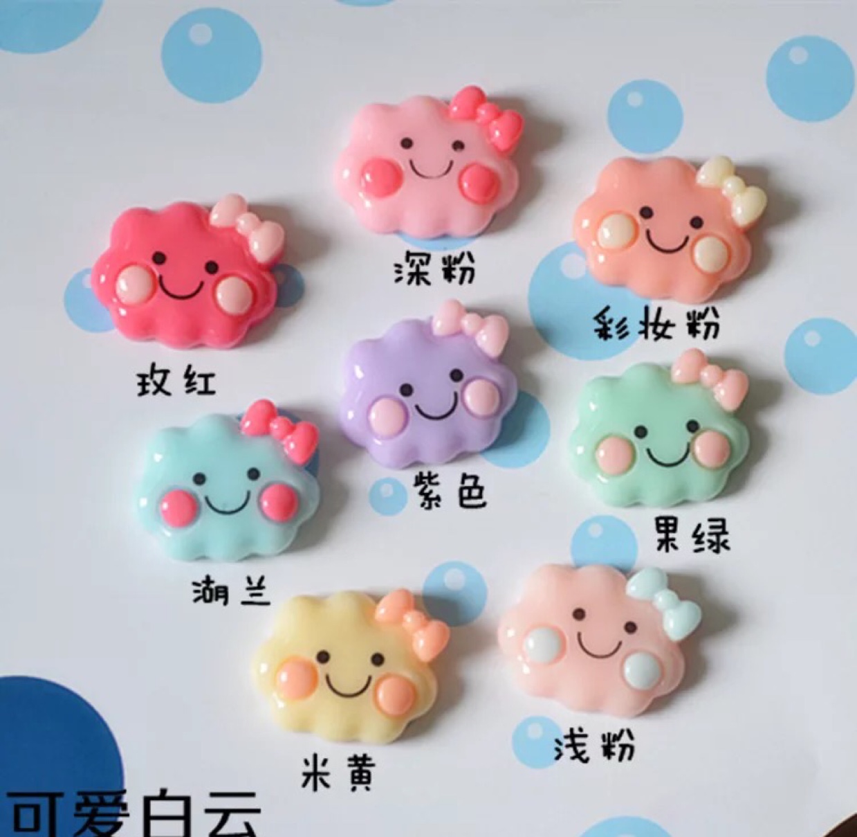 卡通树脂云朵饰品配件