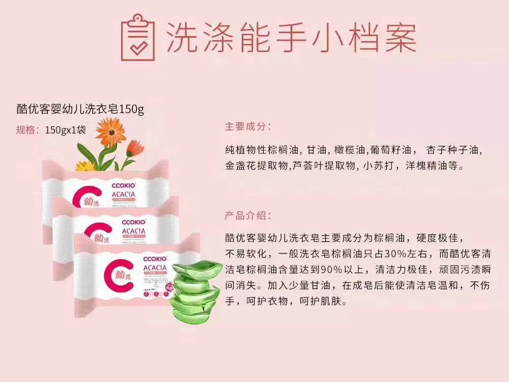 酷优客CCOKIO婴幼儿洗衣皂（99.9%抗菌）150g
宝宝专业高端洗衣皂。韩国进口详情图6