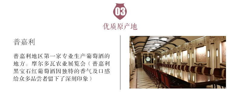 摩尔多瓦 普嘉利1827 黑宝石干红葡萄酒 珍藏 英国王室御用葡萄酒详情图5