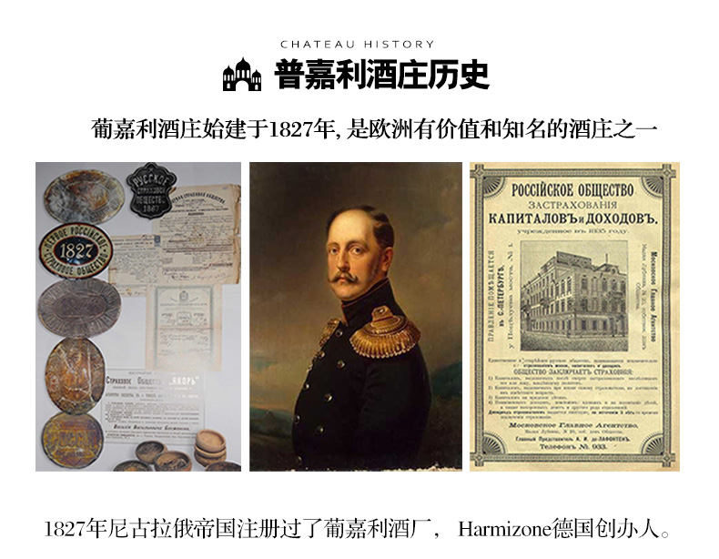 摩尔多瓦 普嘉利1827 黑宝石干红葡萄酒 珍藏 英国王室御用葡萄酒详情图6