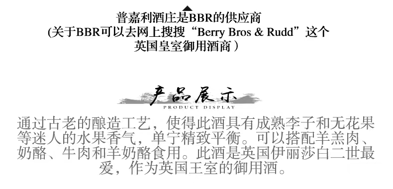 摩尔多瓦 普嘉利1827 黑宝石干红葡萄酒 珍藏 英国王室御用葡萄酒详情图10