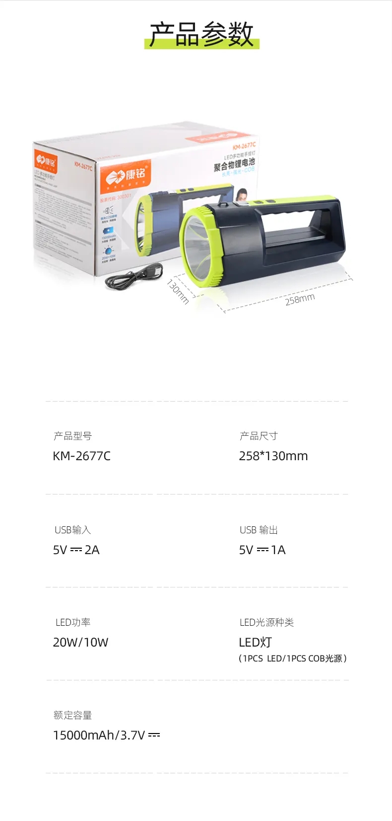 康铭KM-2677C锂电手提灯详情图8
