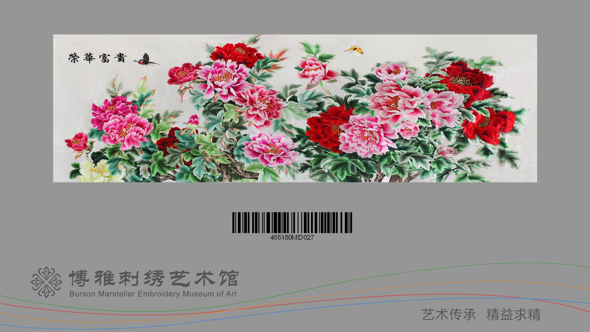 花开富贵国风刺绣画