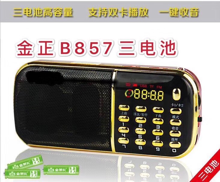 三个电池扦卡收音机