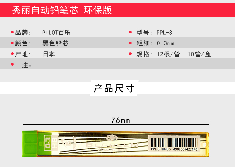 PILOT PPL-3 Xiuli Automatic Pencil Lead 0.3 detail image 2